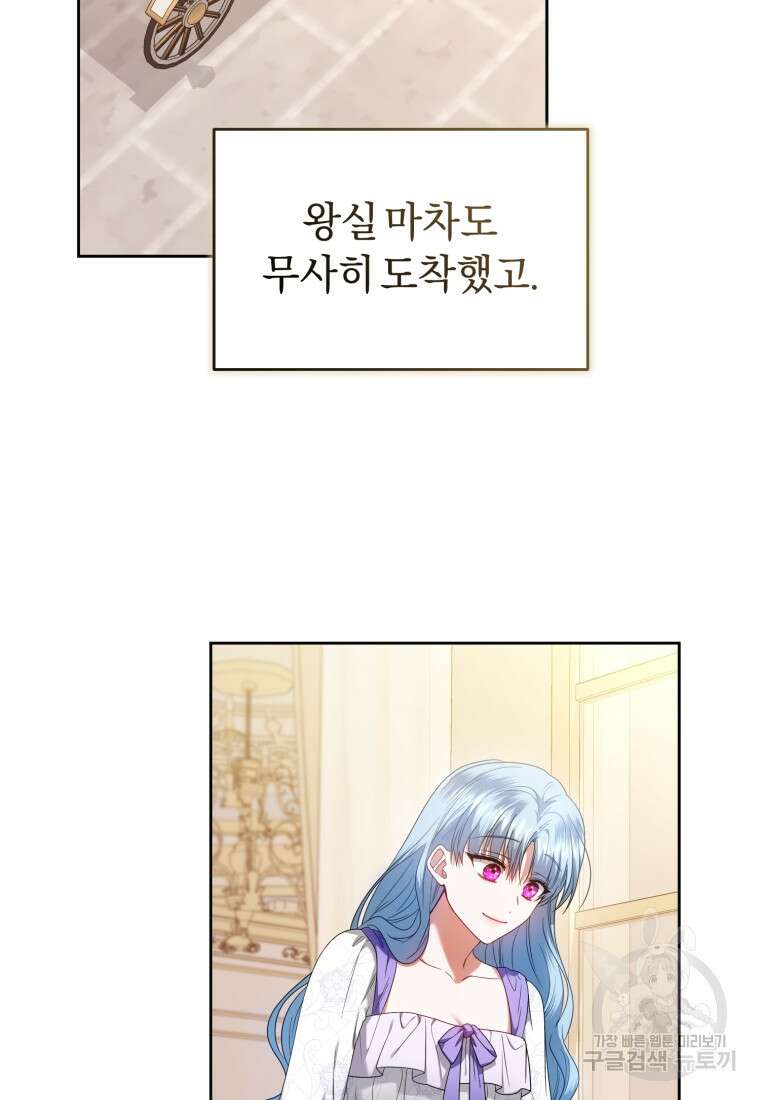 이번 생은 내가 주인입니다 65화 4
