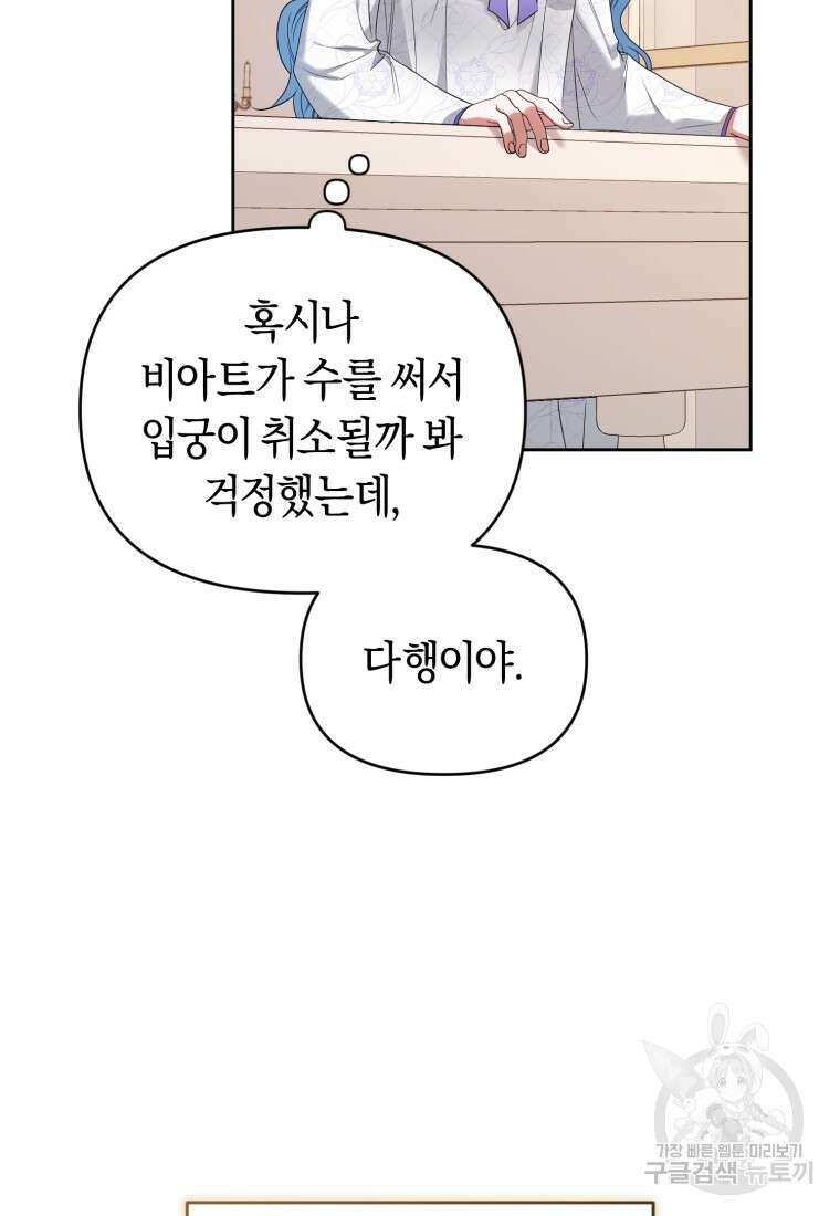 이번 생은 내가 주인입니다 65화 5