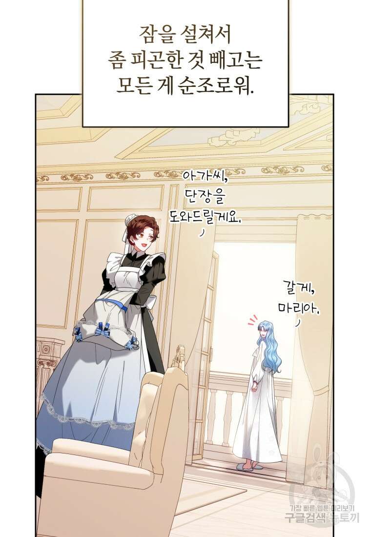 이번 생은 내가 주인입니다 65화 6