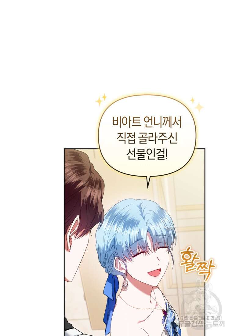 이번 생은 내가 주인입니다 65화 11