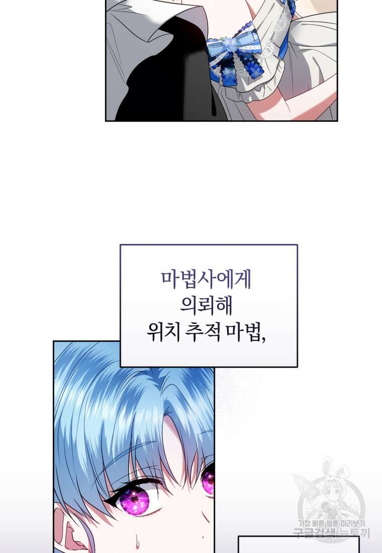 이번 생은 내가 주인입니다 65화 12