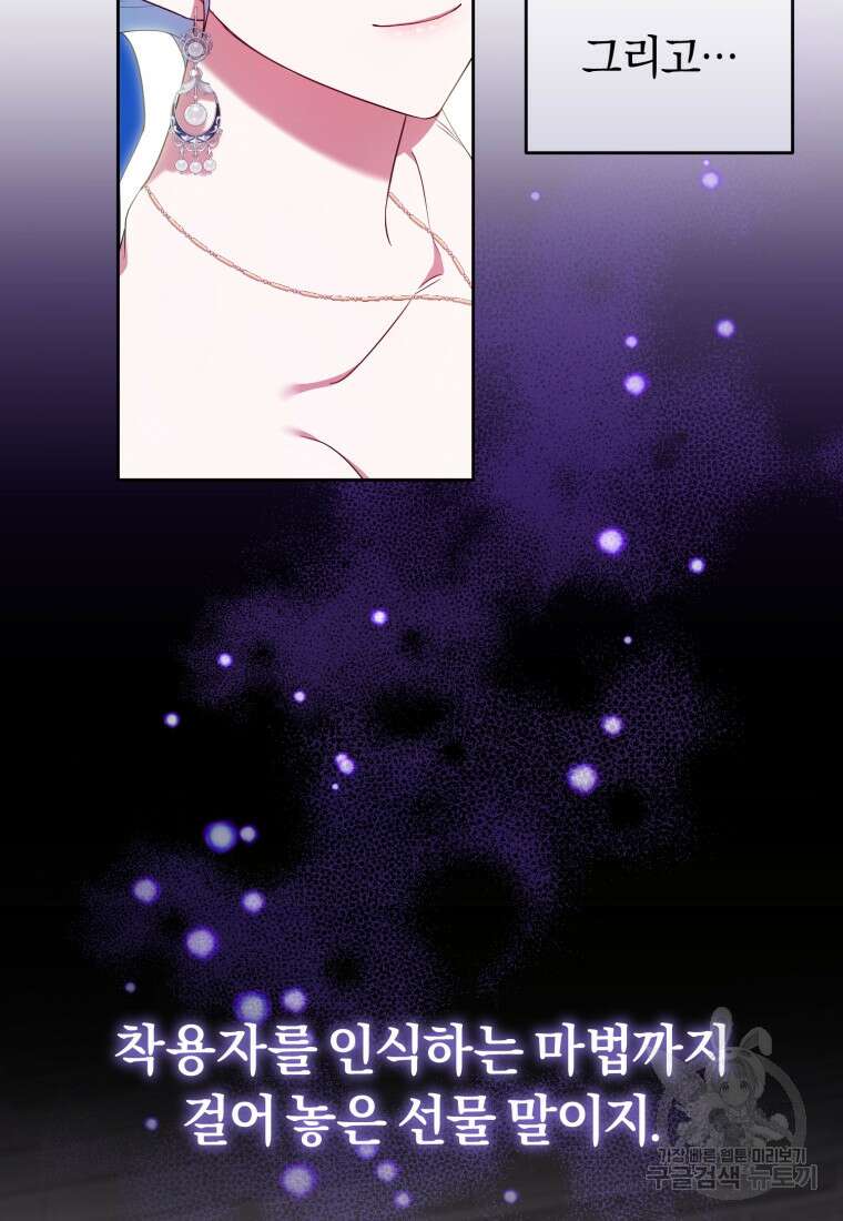 이번 생은 내가 주인입니다 65화 13
