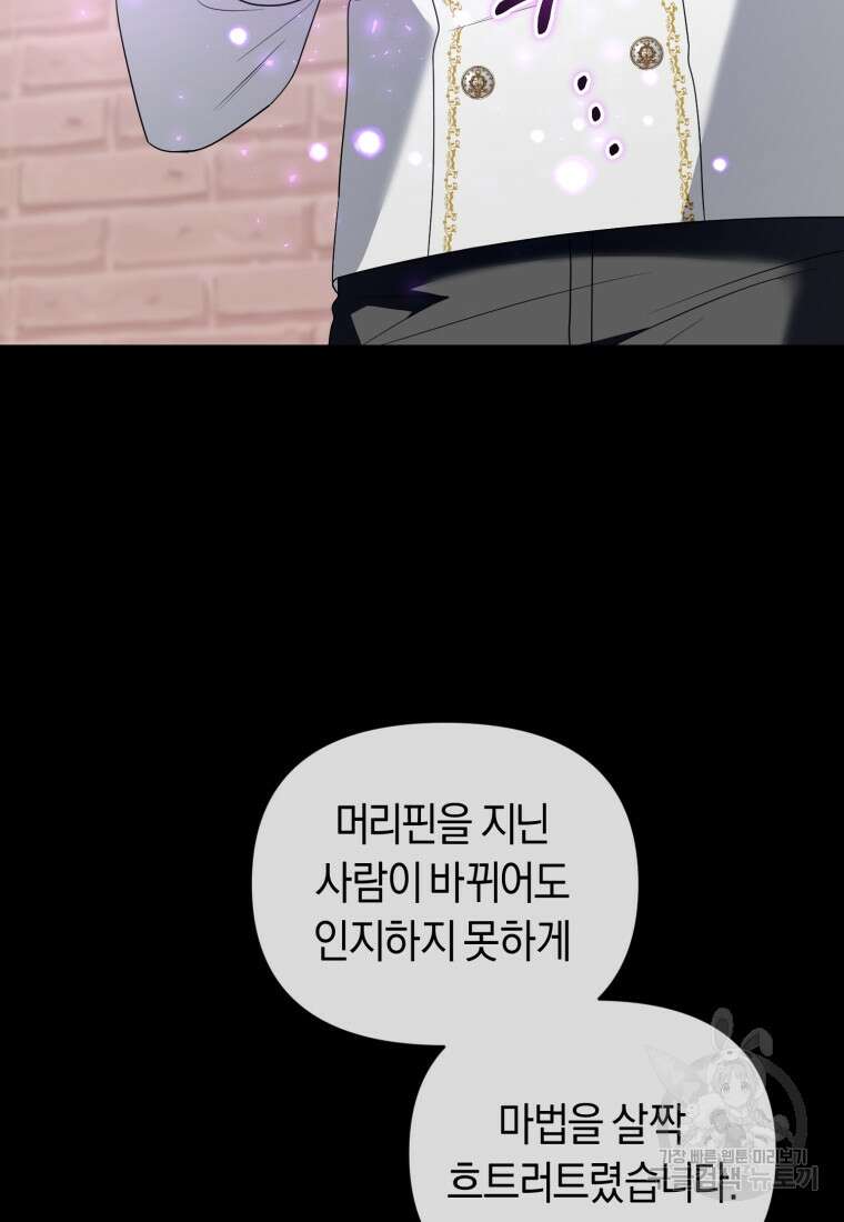 이번 생은 내가 주인입니다 65화 15