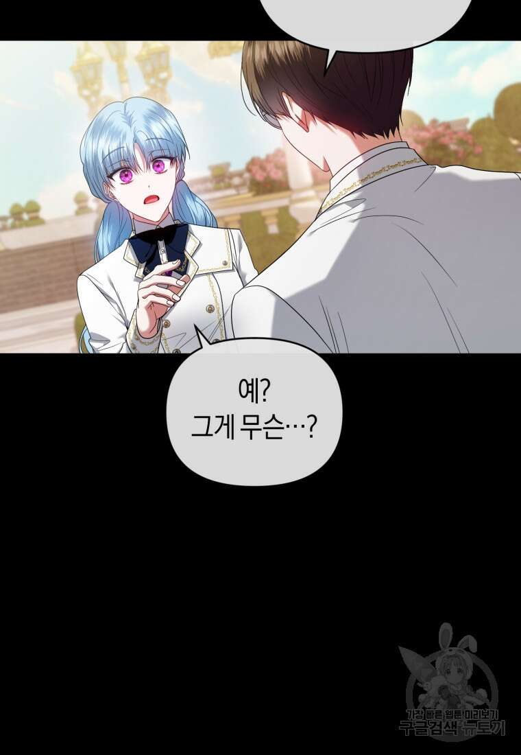 이번 생은 내가 주인입니다 65화 16