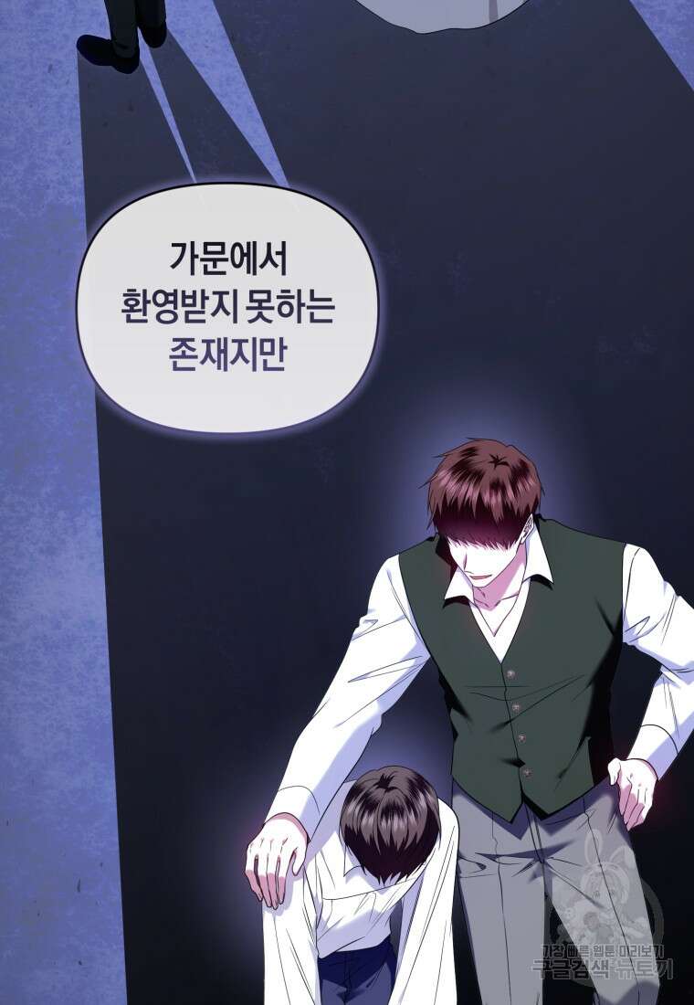 이번 생은 내가 주인입니다 65화 20