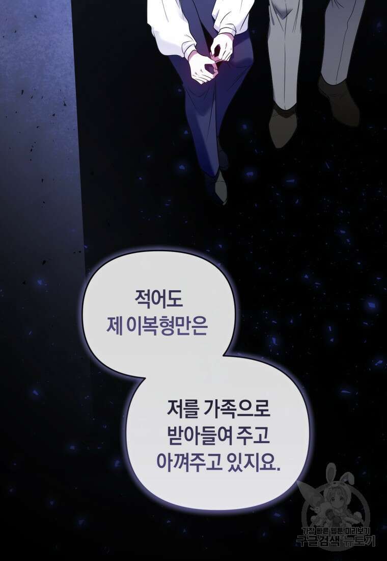 이번 생은 내가 주인입니다 65화 21
