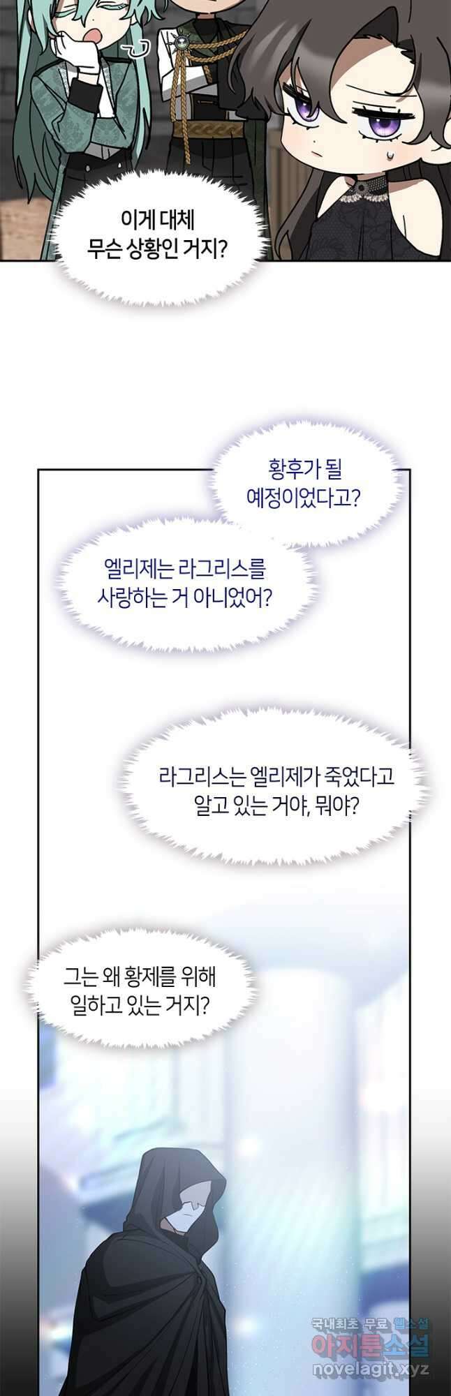 흑막을 버리는 데 실패했다 71화 3