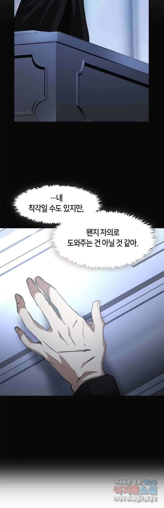 흑막을 버리는 데 실패했다 71화 4