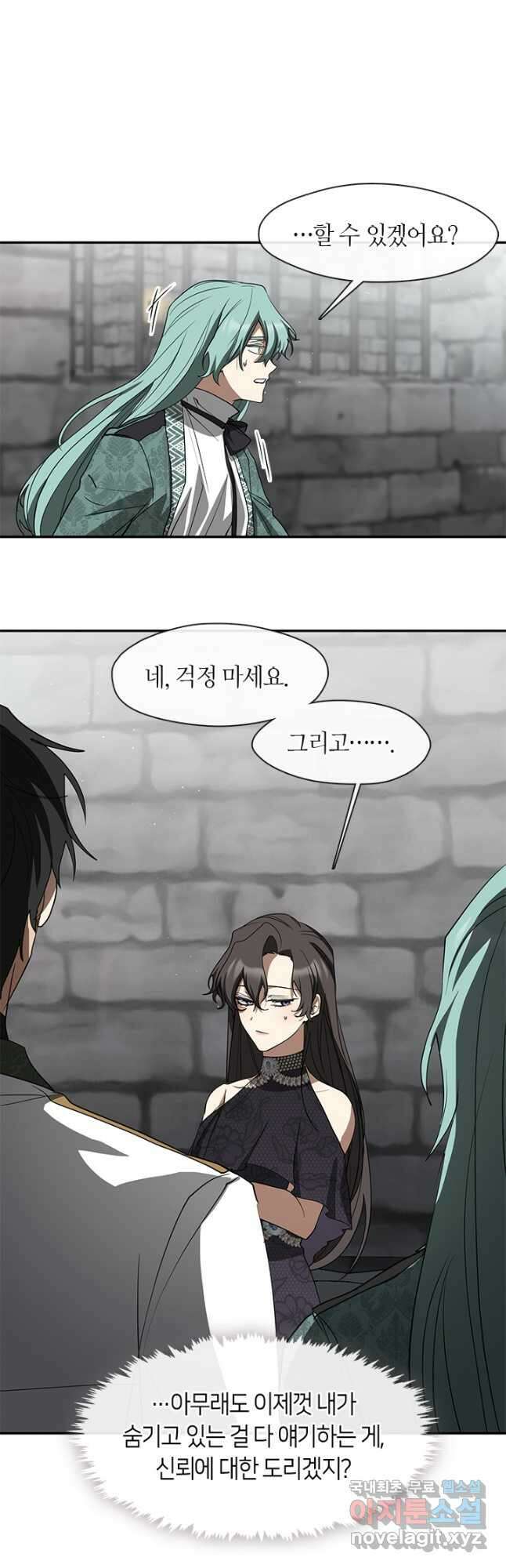 흑막을 버리는 데 실패했다 71화 7