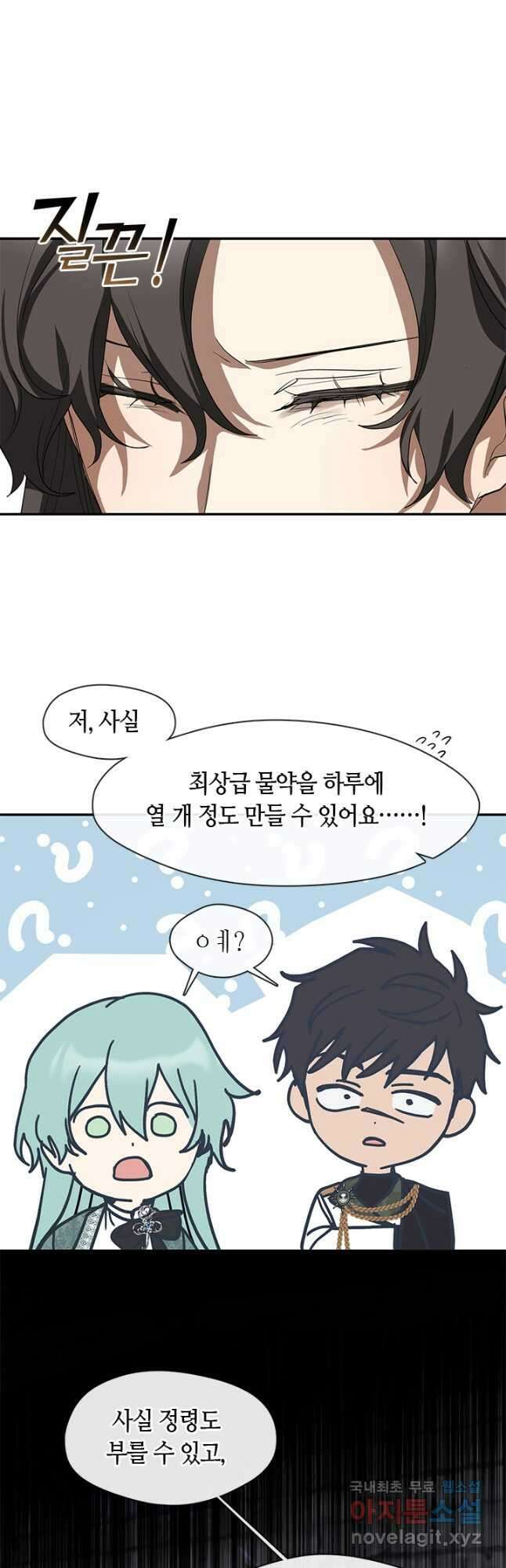 흑막을 버리는 데 실패했다 71화 8