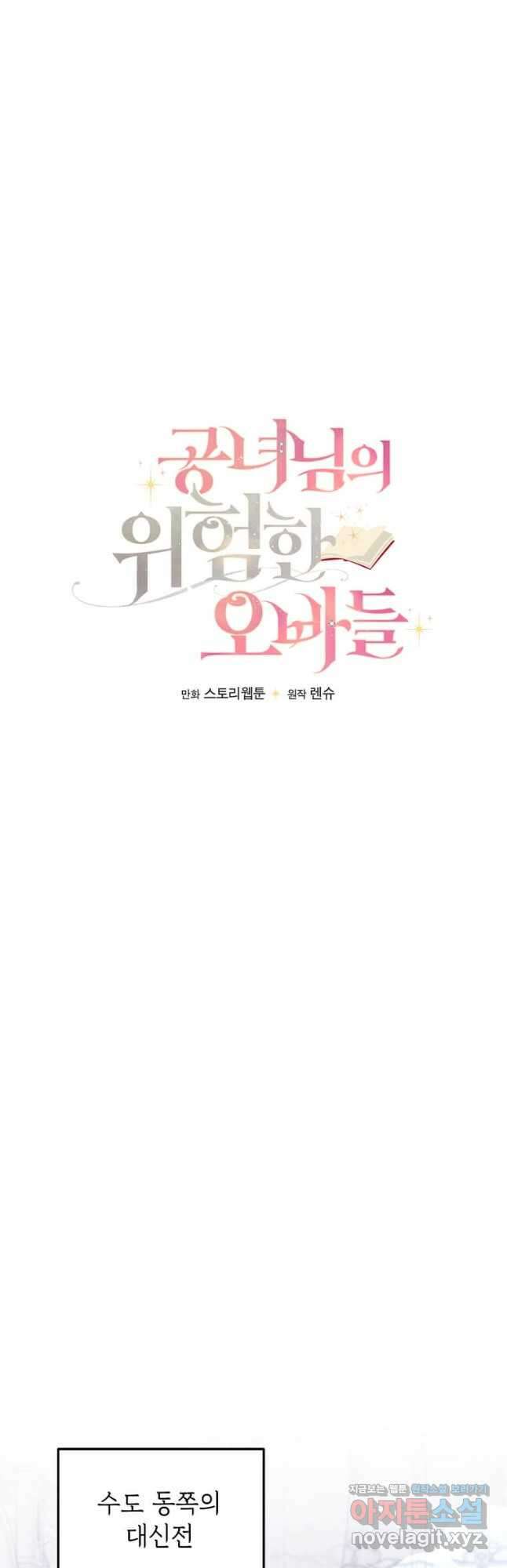 공녀님의 위험한 오빠들 77화 8