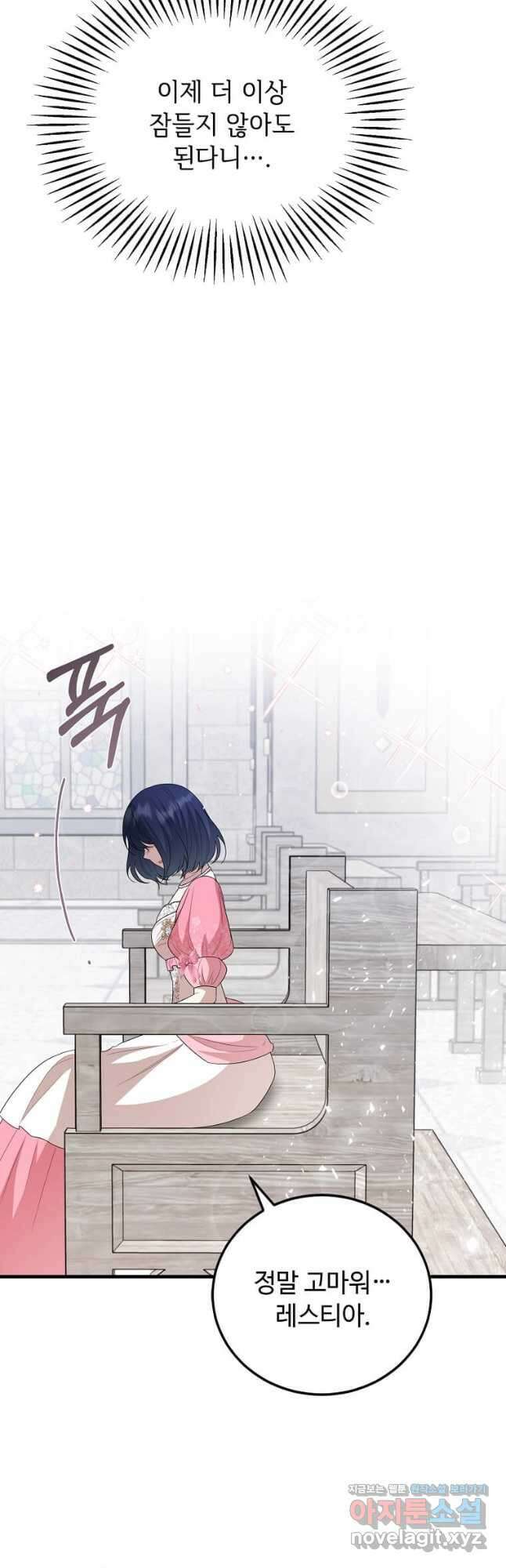공녀님의 위험한 오빠들 77화 12