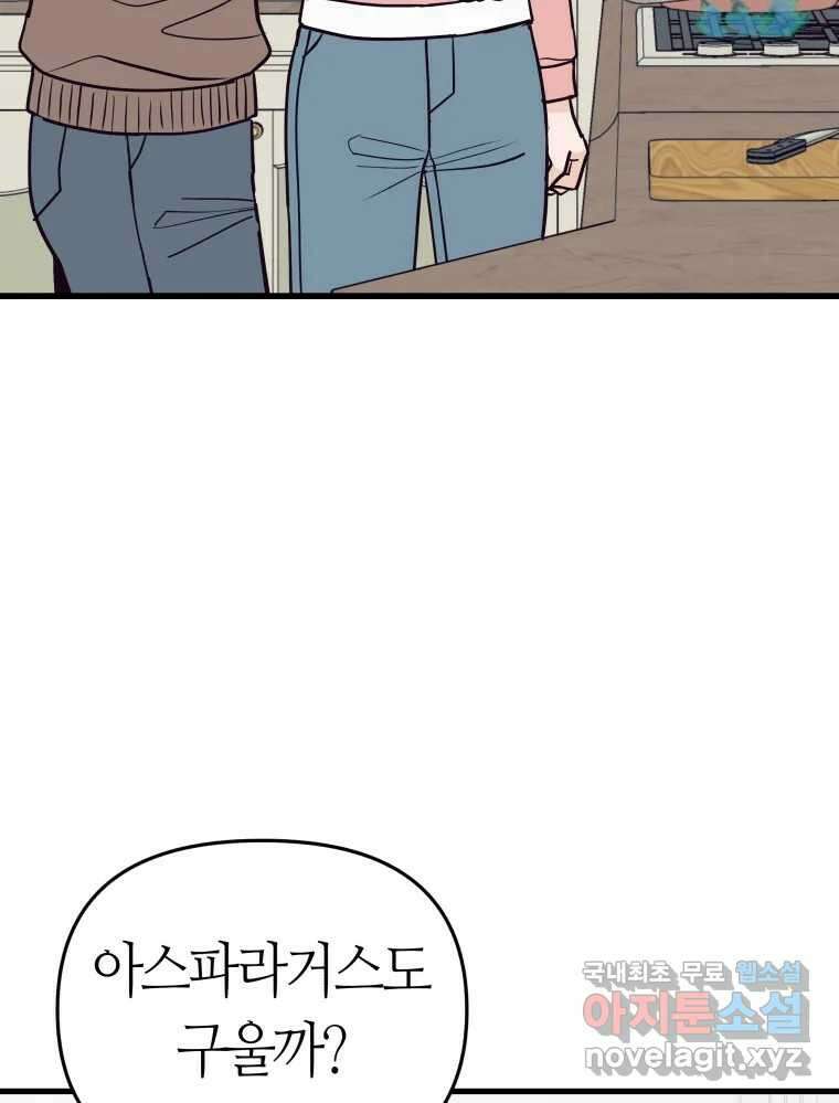 넘치지도 마르지도 않는 17화 4