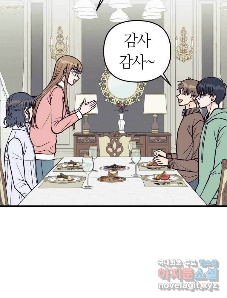 넘치지도 마르지도 않는 17화 13