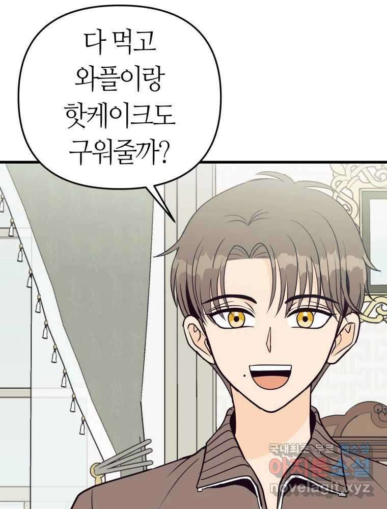 넘치지도 마르지도 않는 17화 14