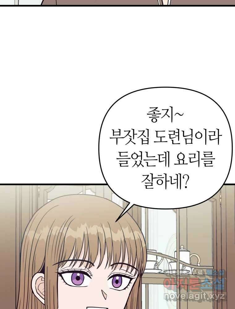 넘치지도 마르지도 않는 17화 15