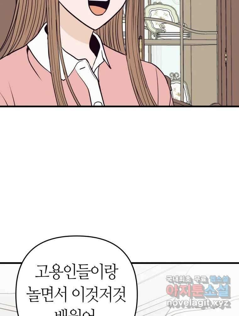 넘치지도 마르지도 않는 17화 16