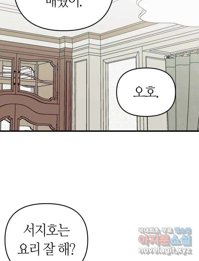 넘치지도 마르지도 않는 17화 17