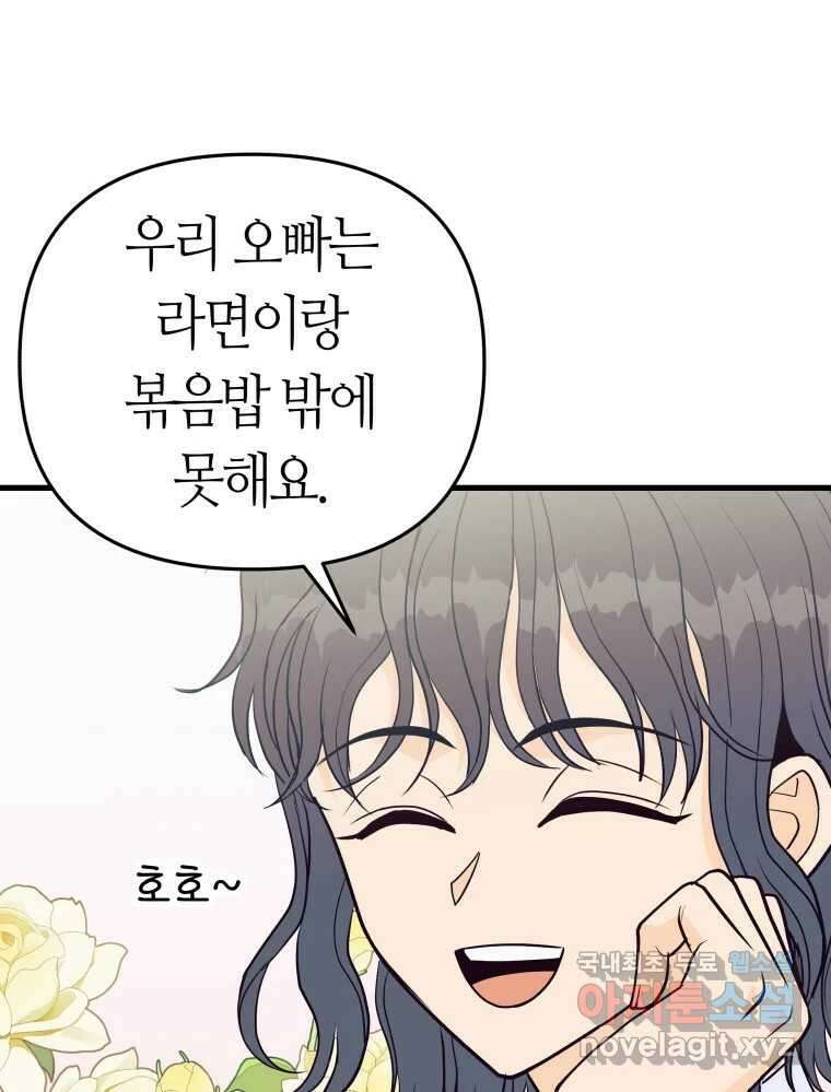 넘치지도 마르지도 않는 17화 19