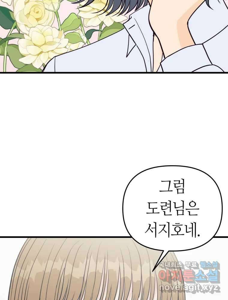 넘치지도 마르지도 않는 17화 20