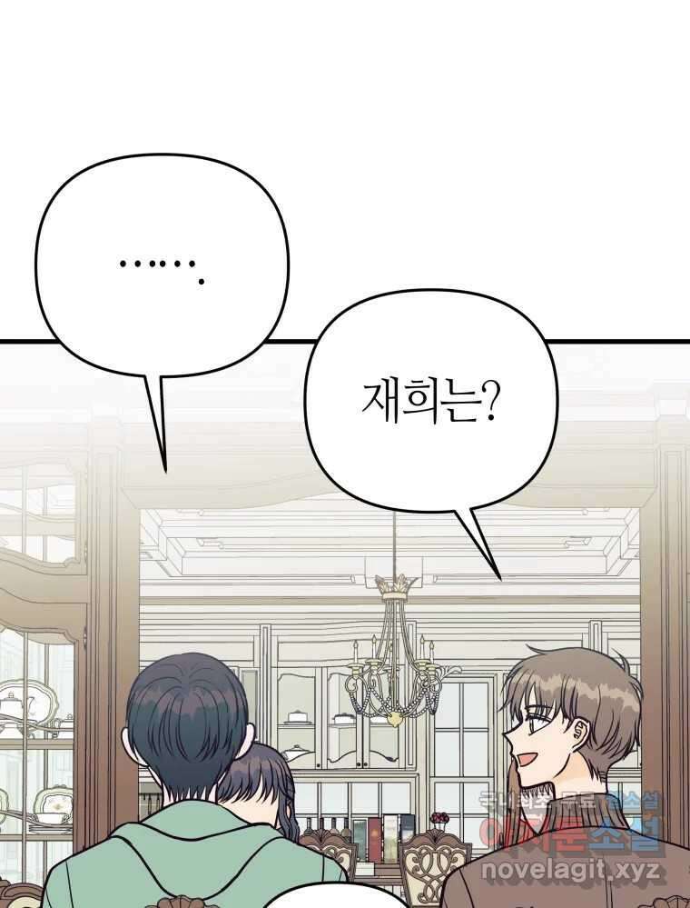 넘치지도 마르지도 않는 17화 22