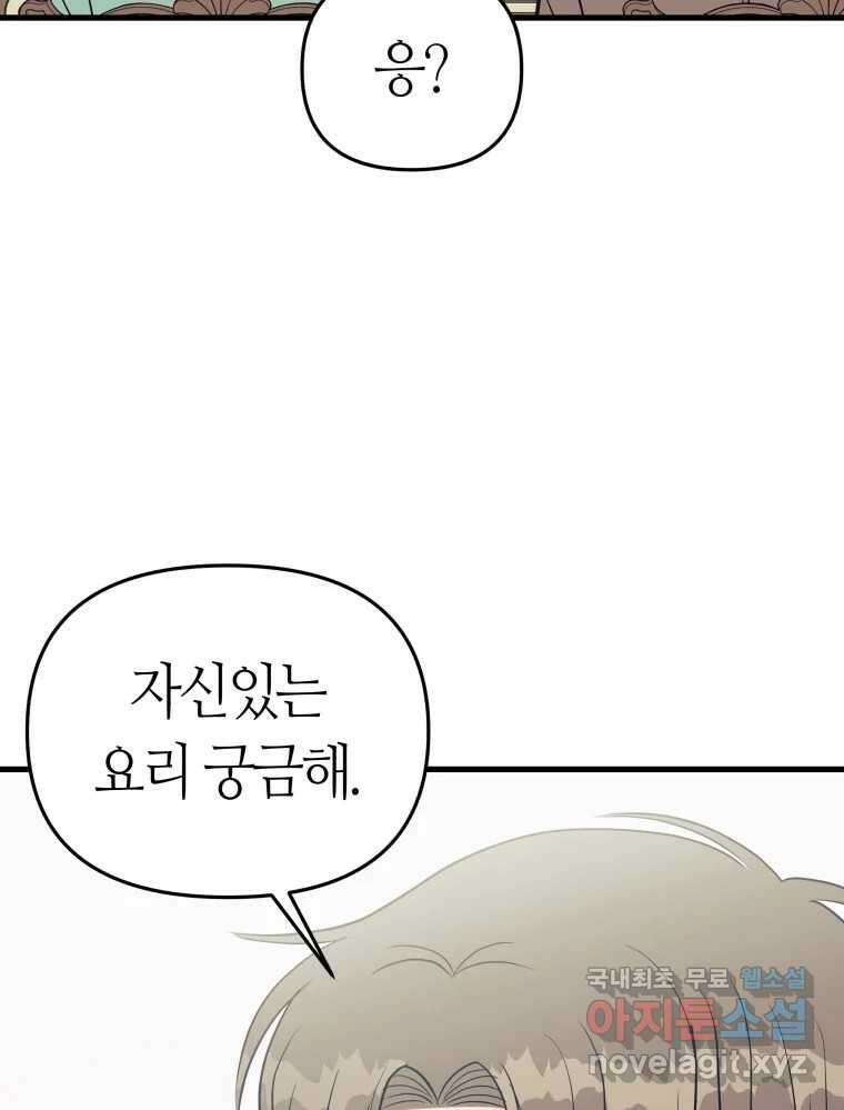 넘치지도 마르지도 않는 17화 23