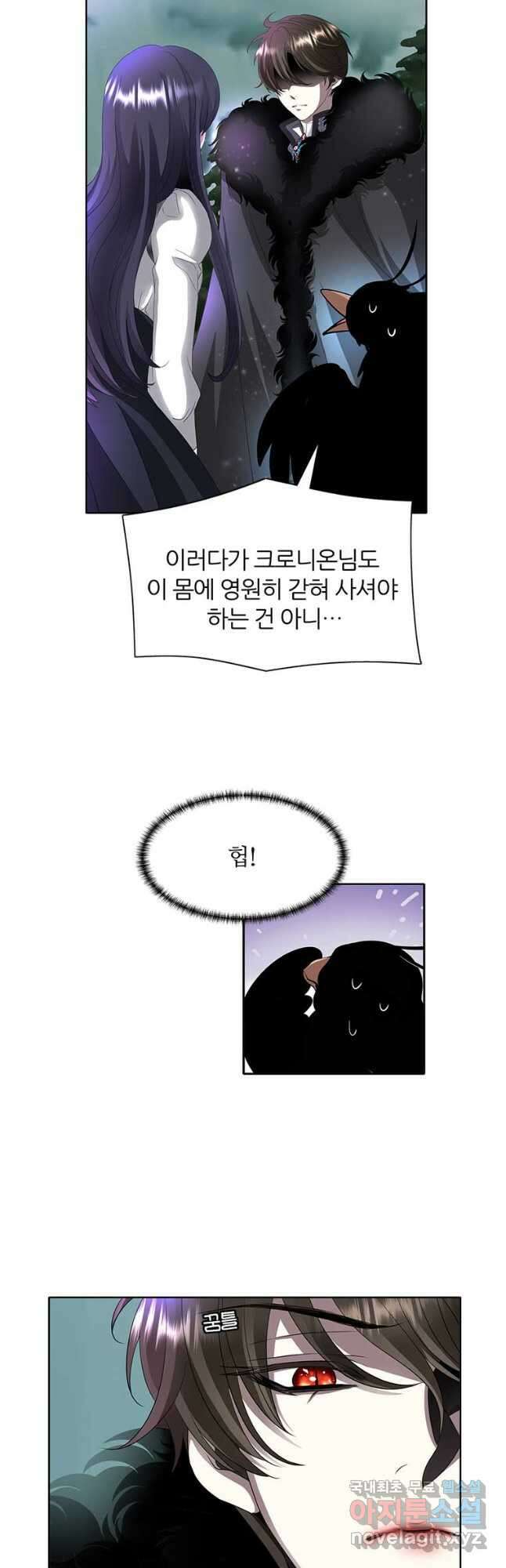 킬러지만 공주로 살아볼까 해 60화 5