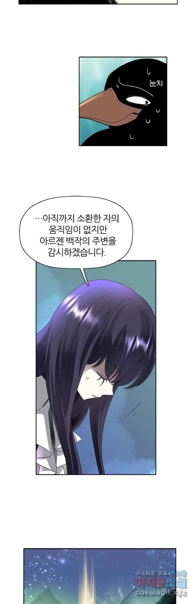 킬러지만 공주로 살아볼까 해 60화 6