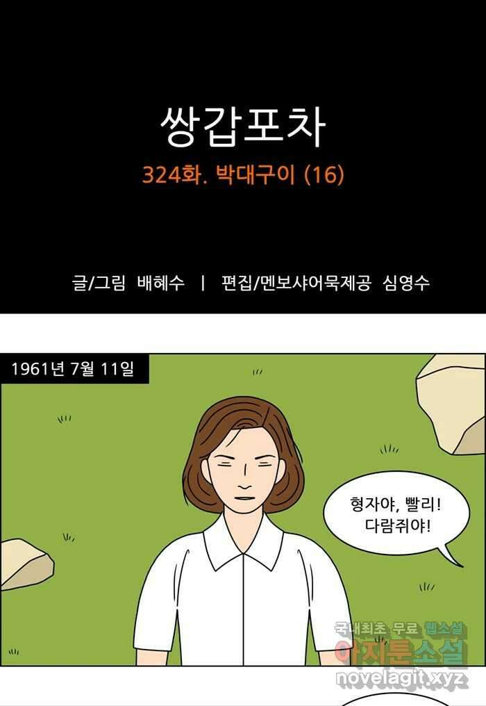 쌍갑포차 324화 박대구이 (16) 1