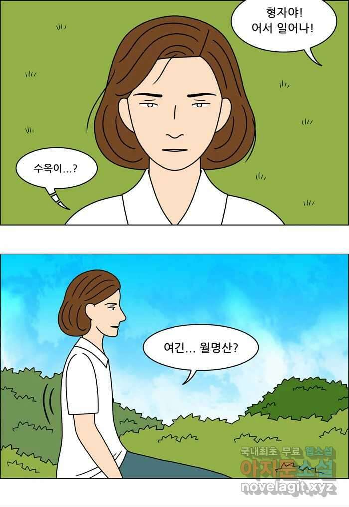 쌍갑포차 324화 박대구이 (16) 2
