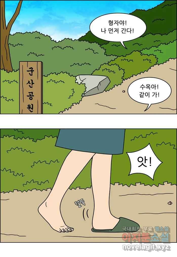 쌍갑포차 324화 박대구이 (16) 3