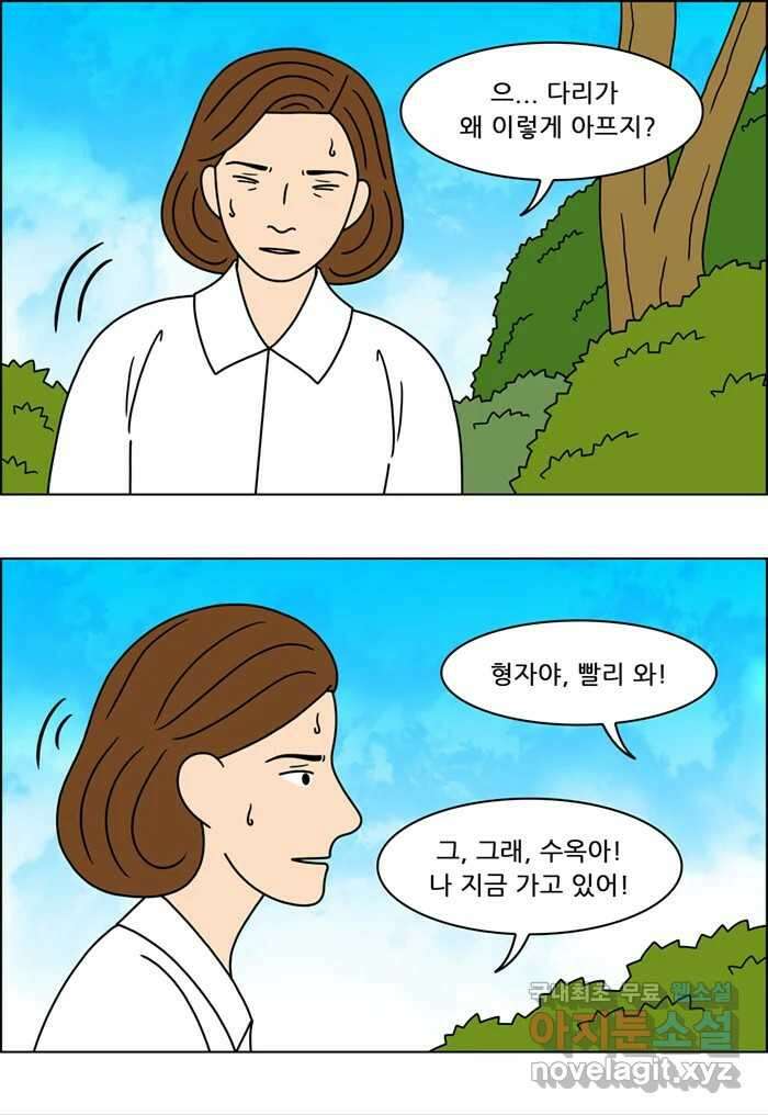 쌍갑포차 324화 박대구이 (16) 4