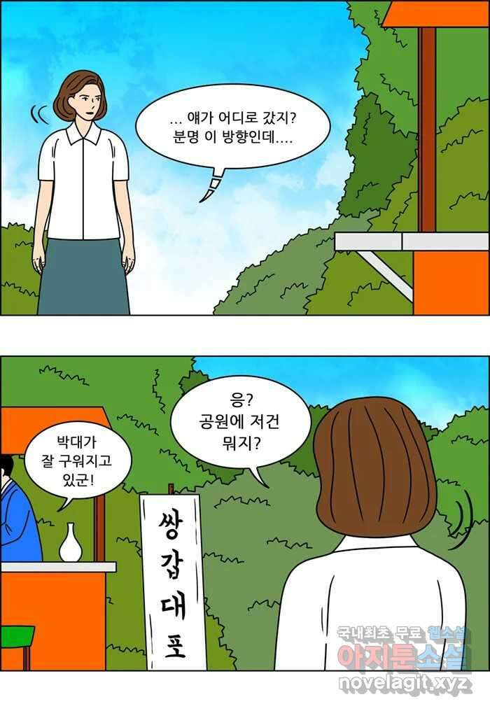 쌍갑포차 324화 박대구이 (16) 6