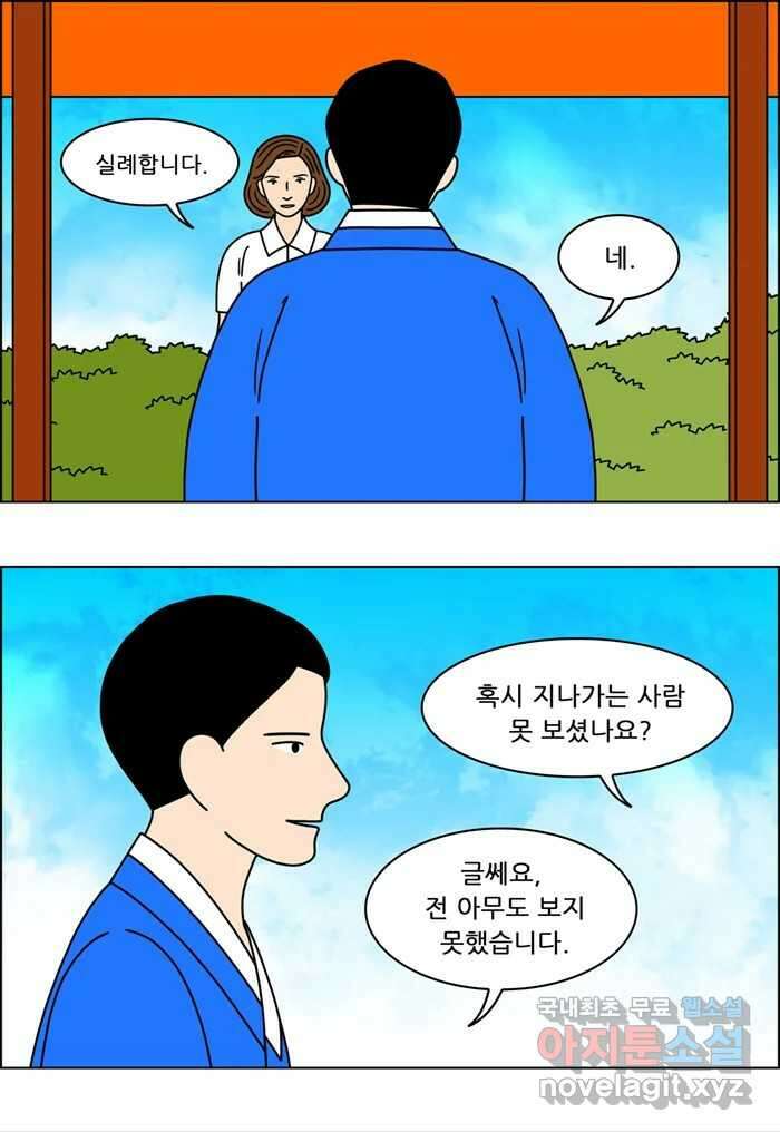 쌍갑포차 324화 박대구이 (16) 7
