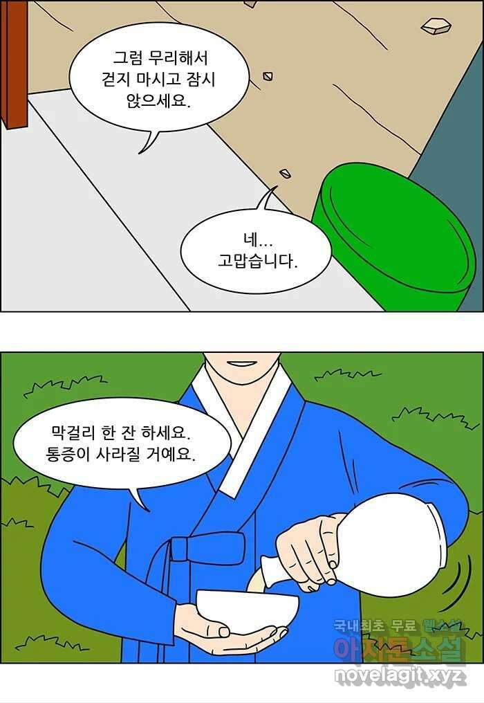 쌍갑포차 324화 박대구이 (16) 10