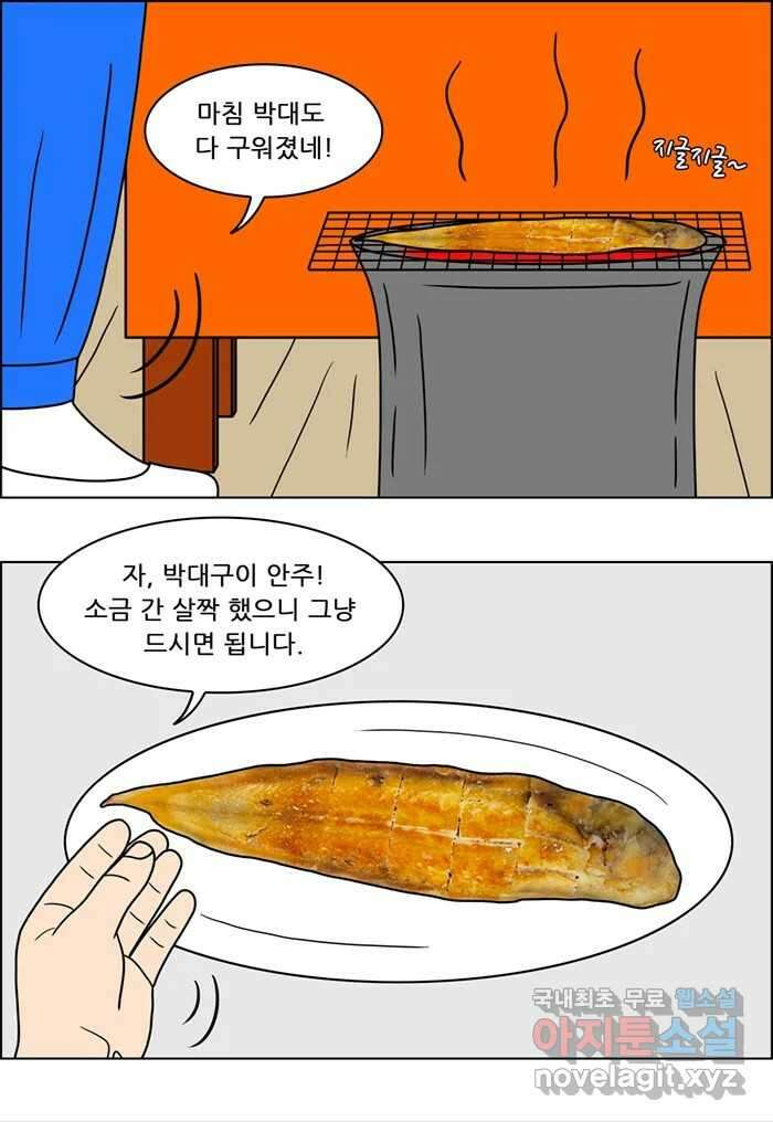 쌍갑포차 324화 박대구이 (16) 13