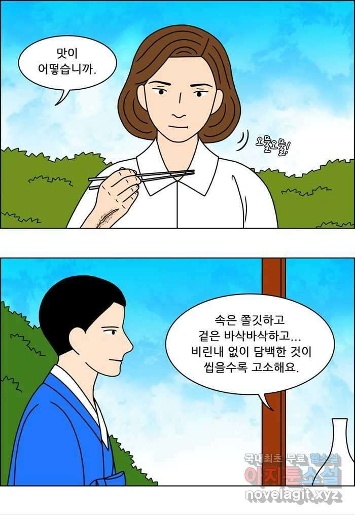 쌍갑포차 324화 박대구이 (16) 14