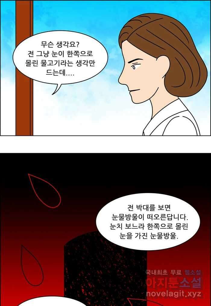 쌍갑포차 324화 박대구이 (16) 17