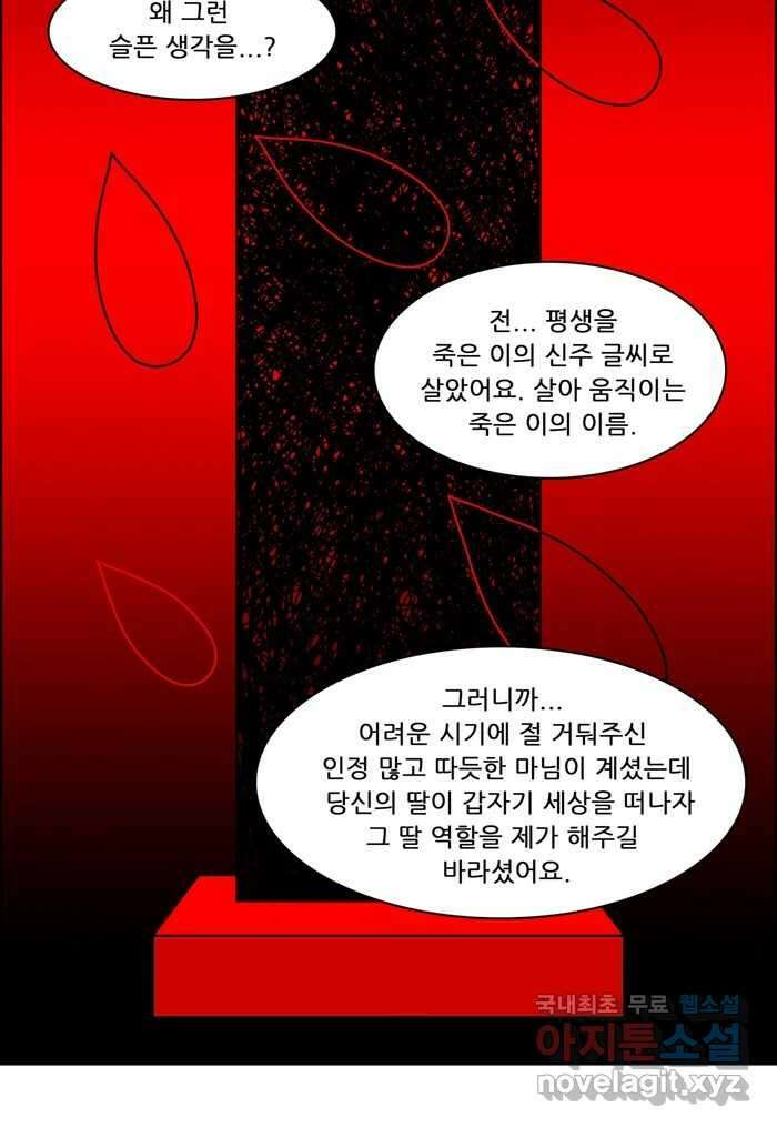 쌍갑포차 324화 박대구이 (16) 18