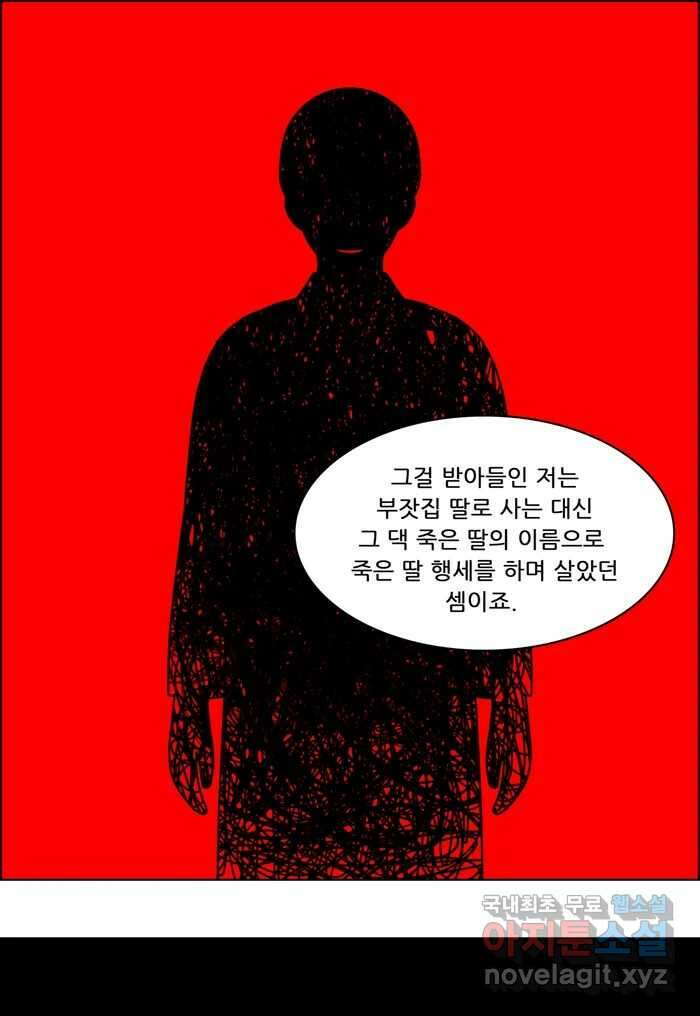 쌍갑포차 324화 박대구이 (16) 19