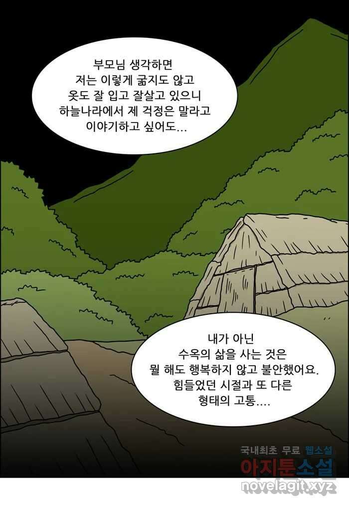 쌍갑포차 324화 박대구이 (16) 21