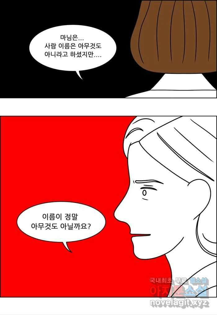 쌍갑포차 324화 박대구이 (16) 22
