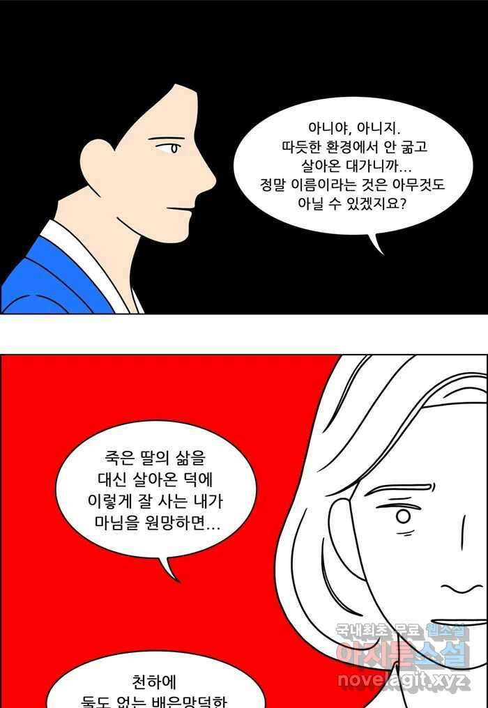 쌍갑포차 324화 박대구이 (16) 23