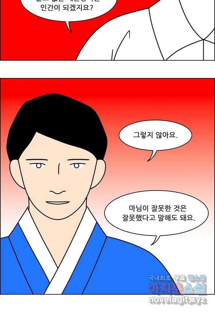 쌍갑포차 324화 박대구이 (16) 24