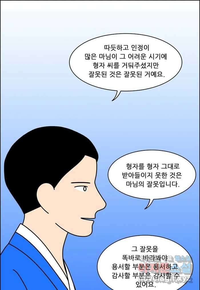 쌍갑포차 324화 박대구이 (16) 25