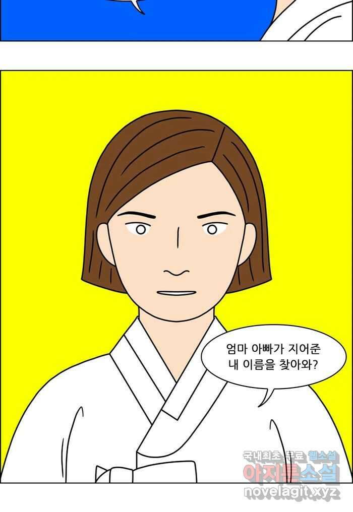 쌍갑포차 324화 박대구이 (16) 27