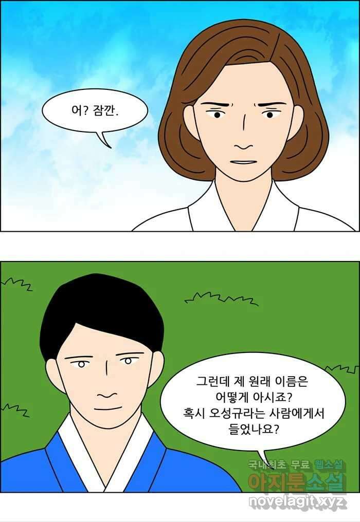 쌍갑포차 324화 박대구이 (16) 28