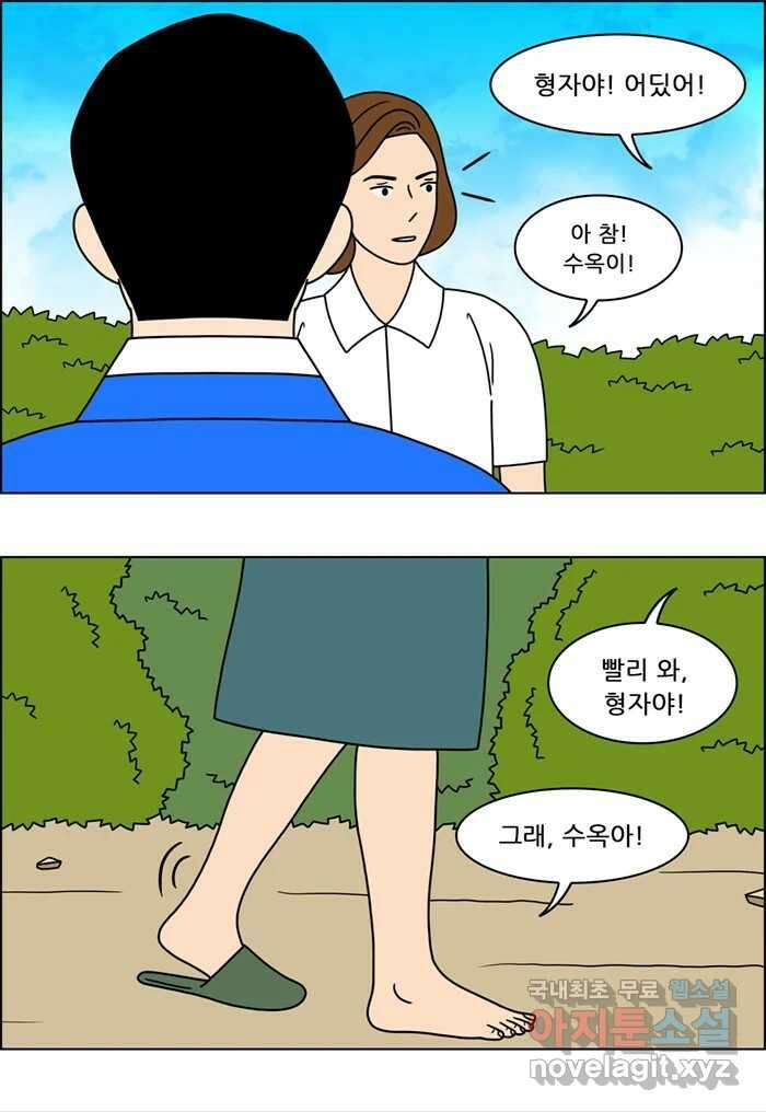 쌍갑포차 324화 박대구이 (16) 29