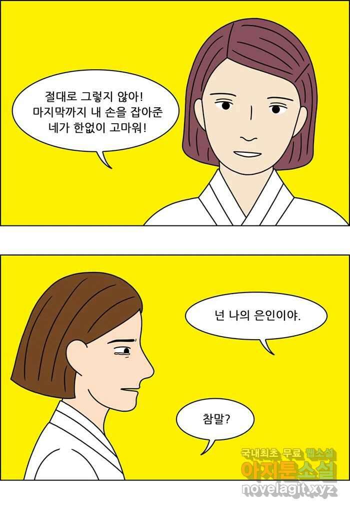 쌍갑포차 324화 박대구이 (16) 33