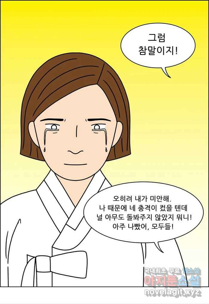 쌍갑포차 324화 박대구이 (16) 34